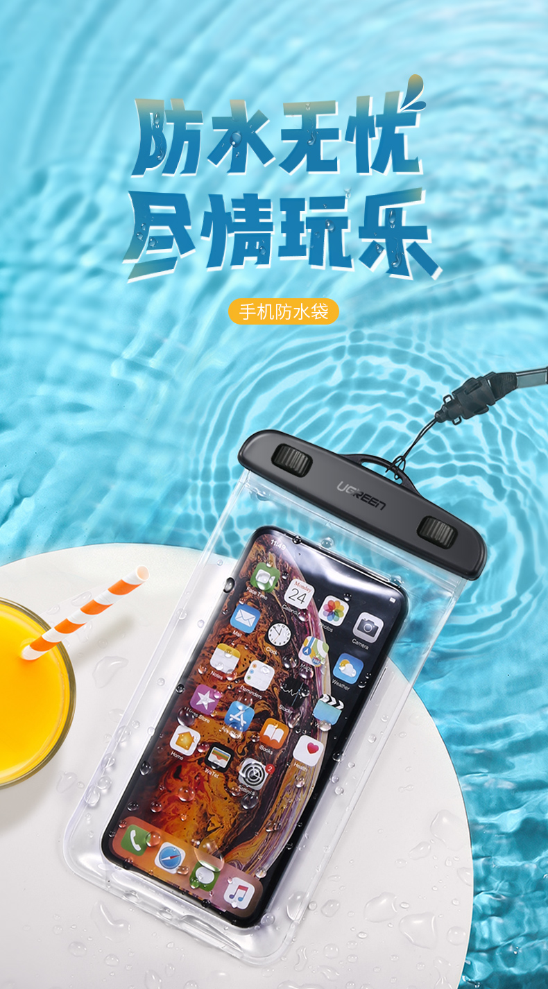 绿联手机防水袋 潜水游泳泡温泉防水专用