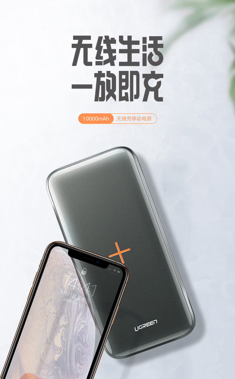 绿联新款小米9无线充电宝