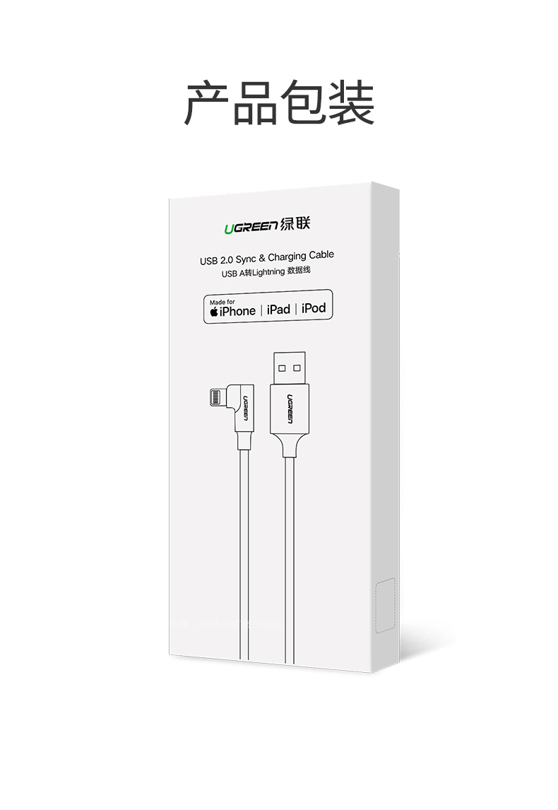 绿联弯头苹果数据线