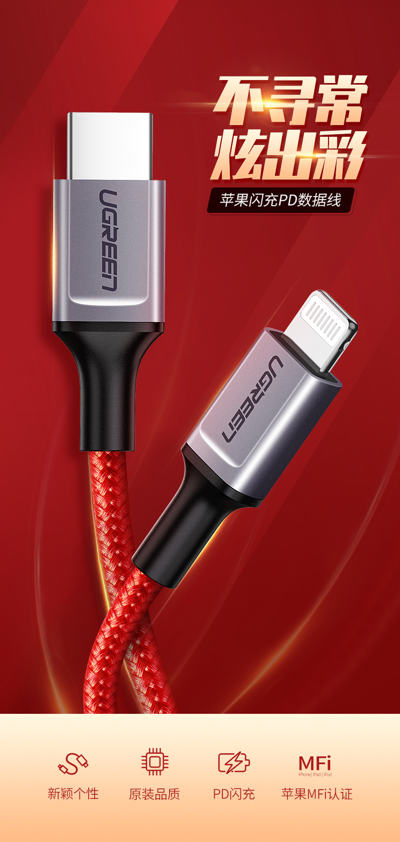 ugreen绿联-更专业更安心的数码品牌 绿联usb-c转lightning快充线编织款
