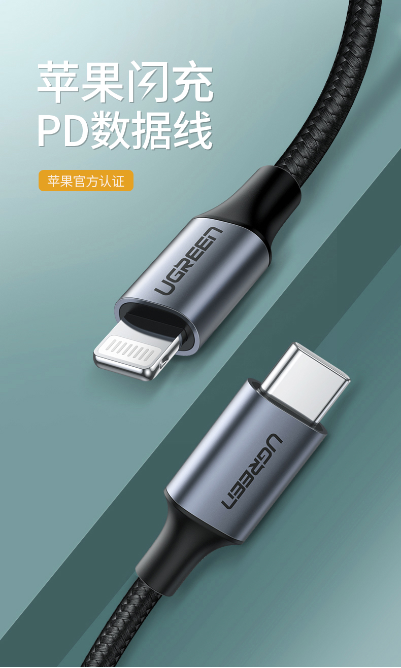 ugreen绿联-更专业更安心的数码品牌 绿联usb-c转lightning闪充线编织款