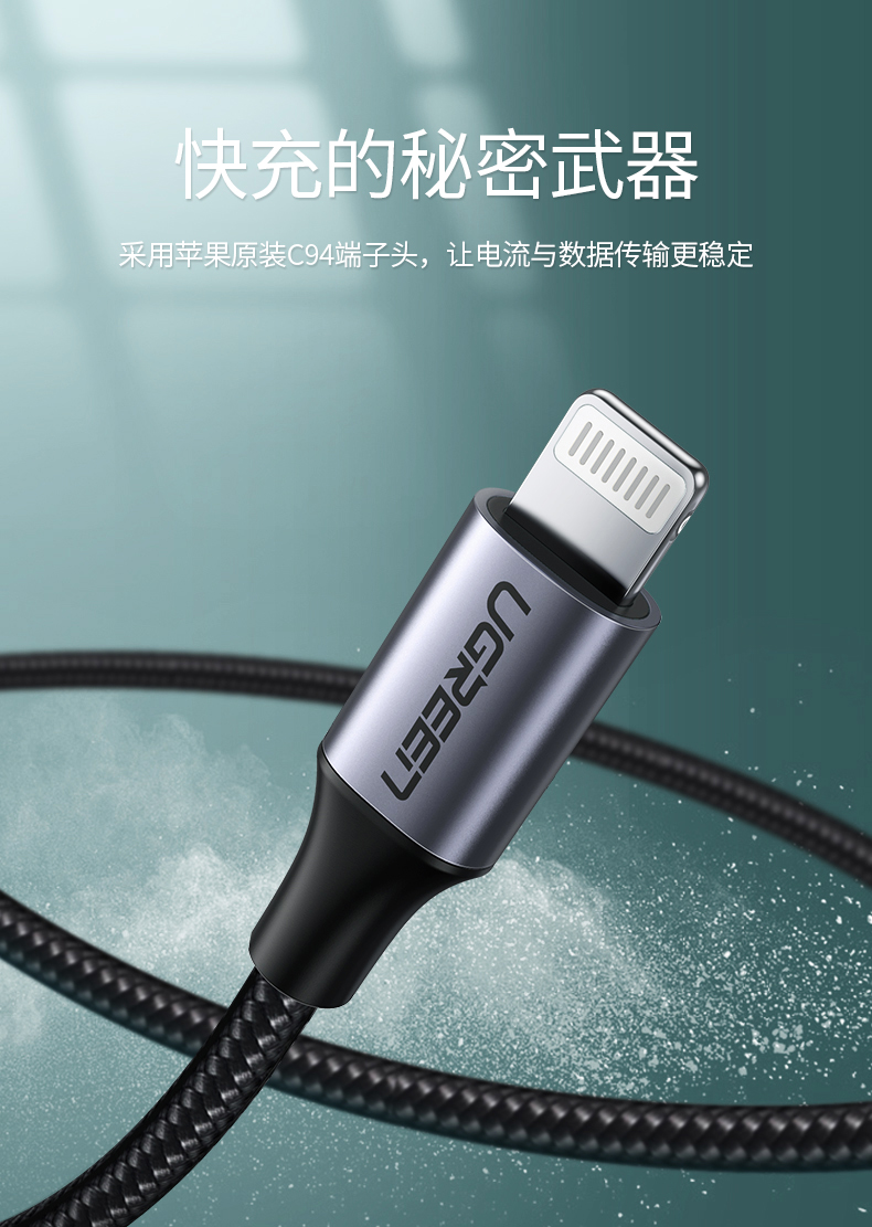 ugreen绿联-更专业更安心的数码品牌 绿联usb-c转lightning闪充线编织款