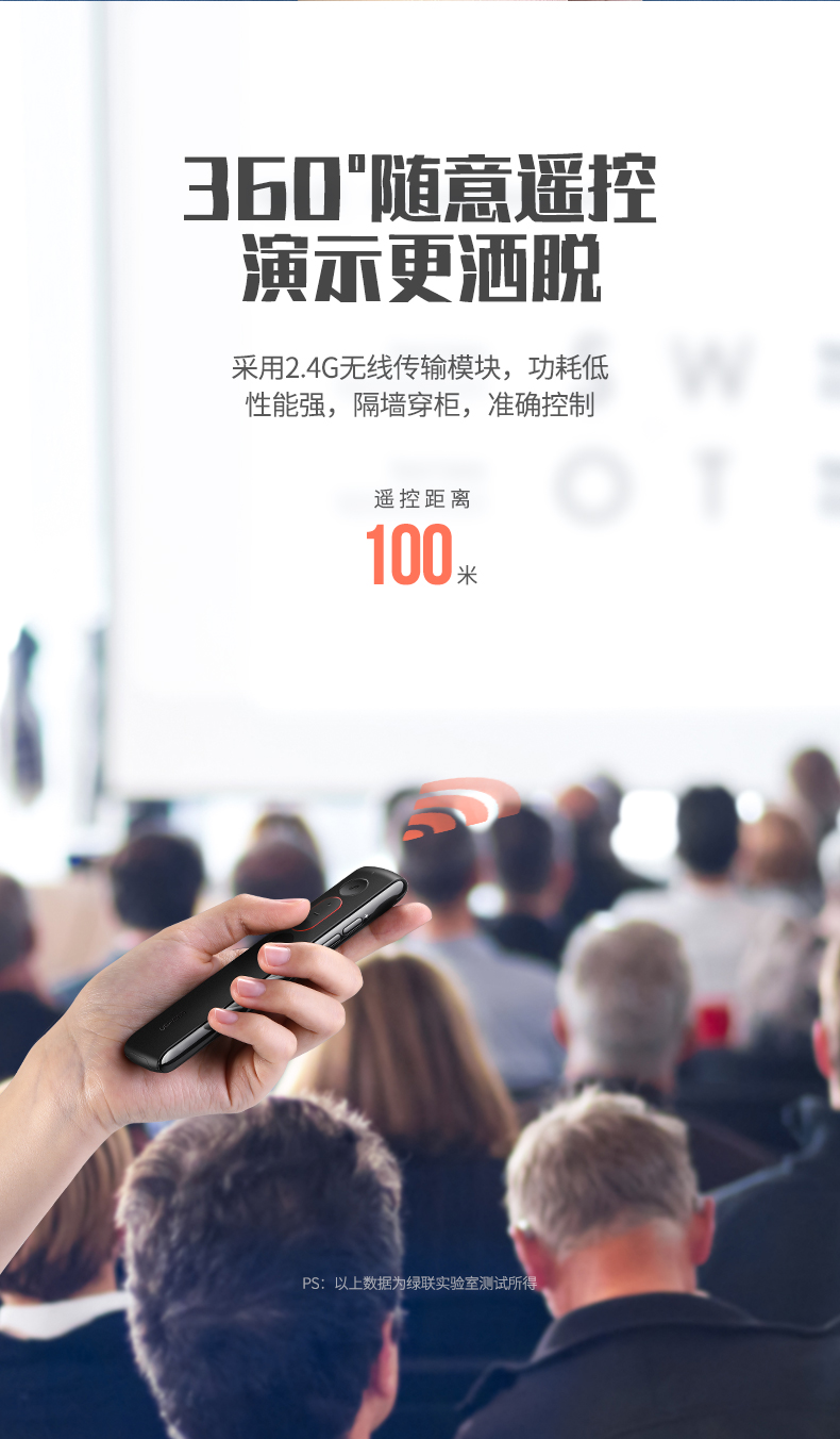 绿联ppt激光翻页笔 幻灯片翻页使用