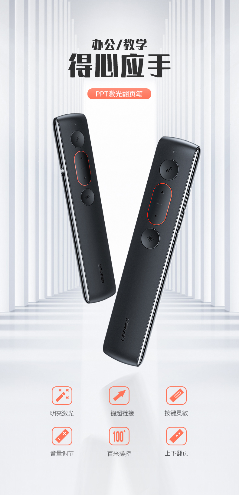 绿联ppt激光翻页笔 幻灯片翻页使用