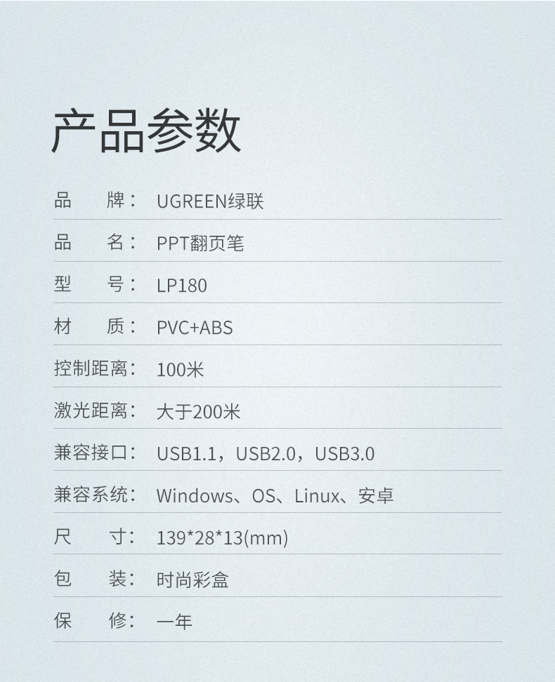 绿联ppt激光翻页笔 幻灯片翻页使用