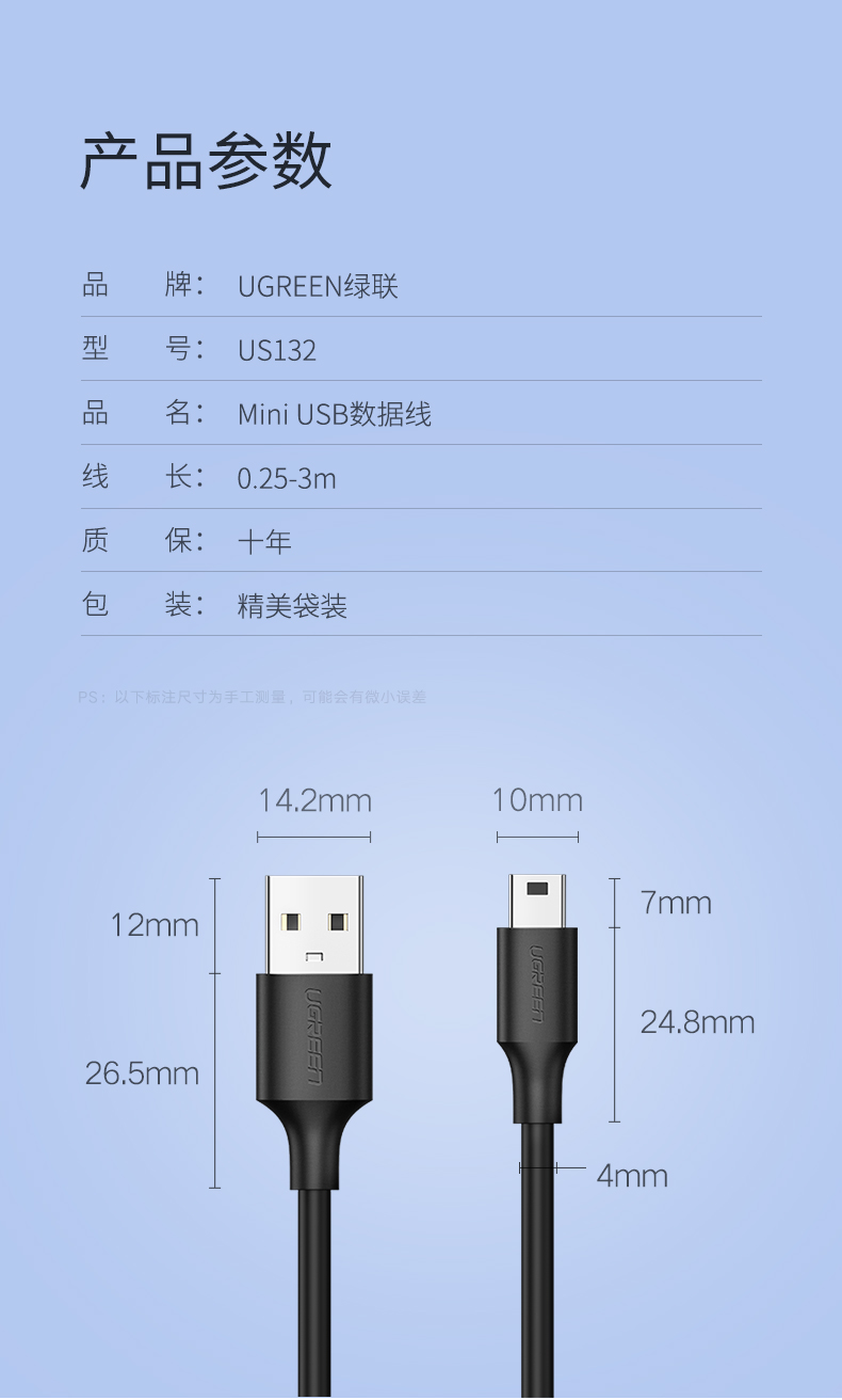 绿联mini usb数据线 mp3相机汽车导航充电线