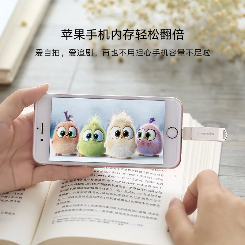 绿联苹果手机u盘,手机电脑通用