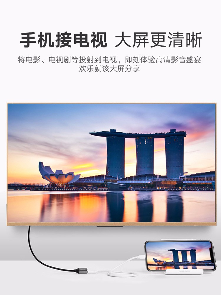 绿联手机投屏线，安卓/苹果全兼容手机电视视频转换器