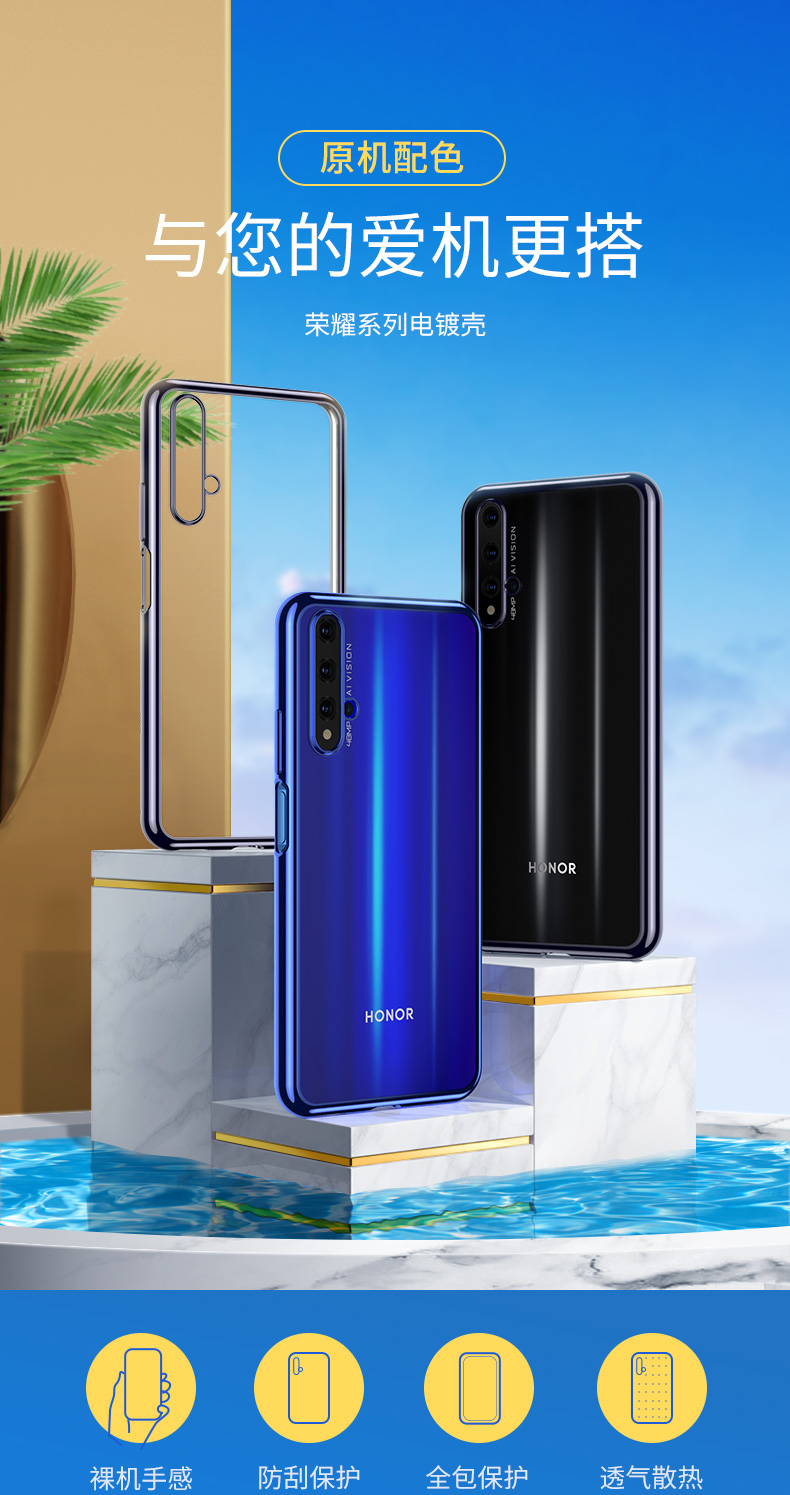 绿联荣耀v20手机壳，情侣电镀手机壳