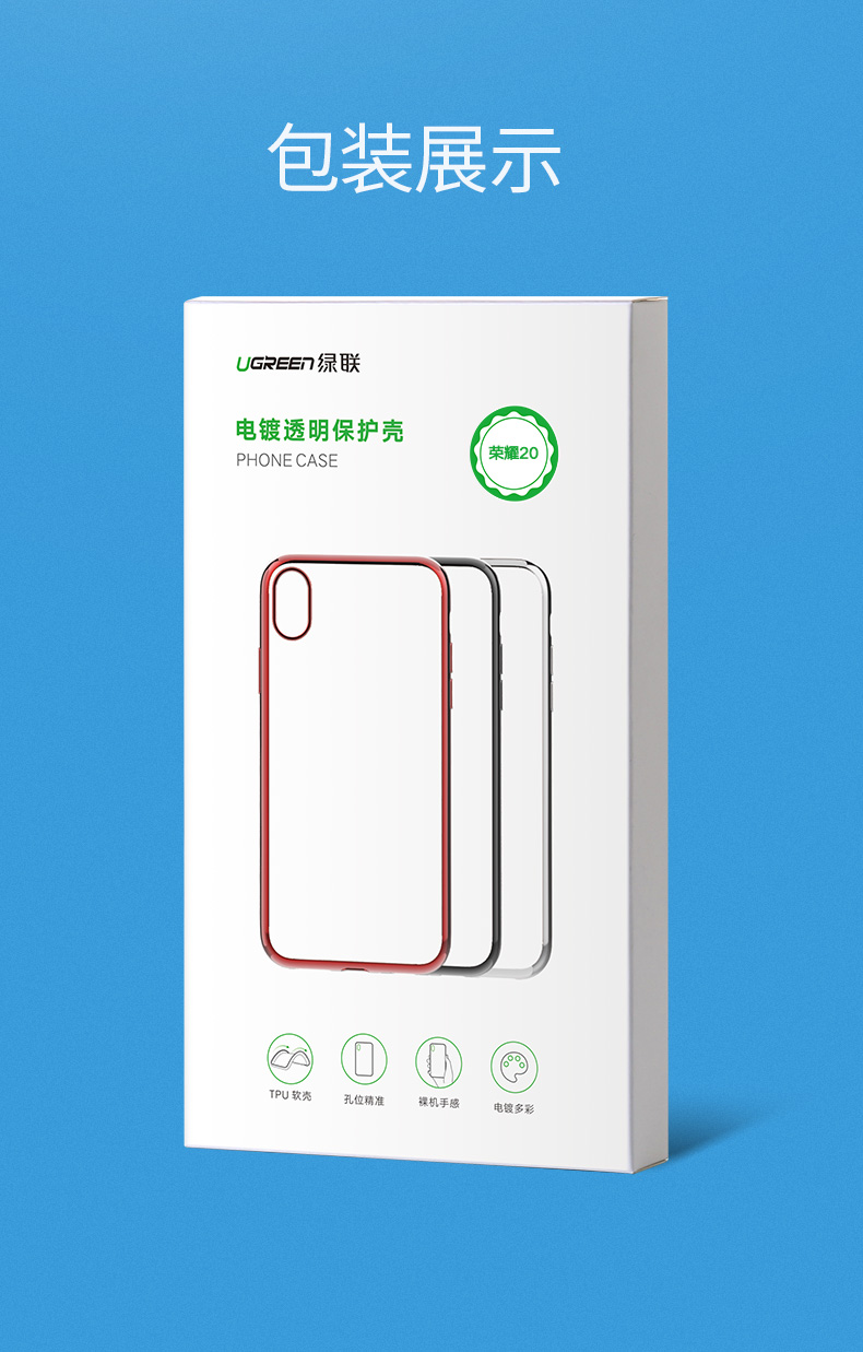 绿联荣耀v20手机壳，情侣电镀手机壳