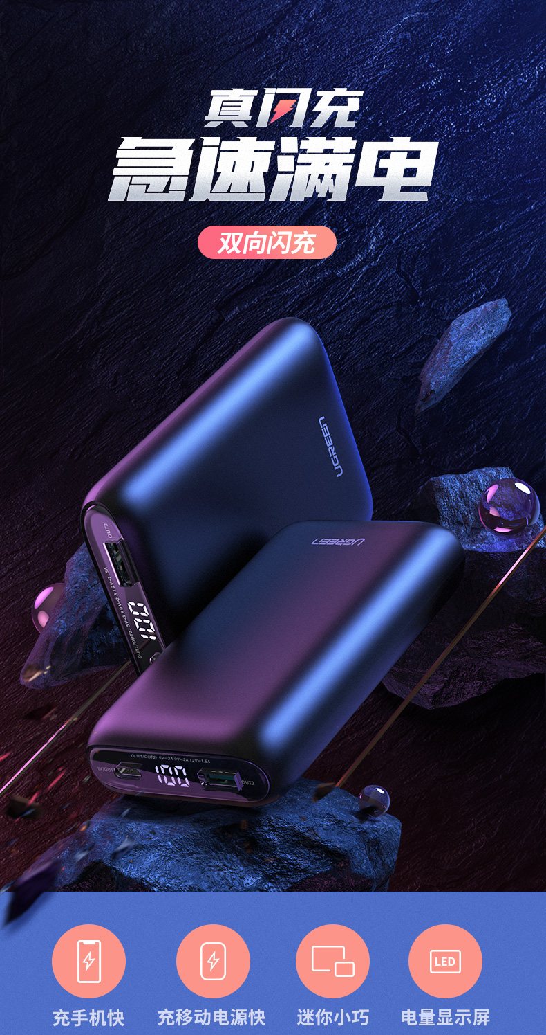 绿联移动电源 绿联移动电源