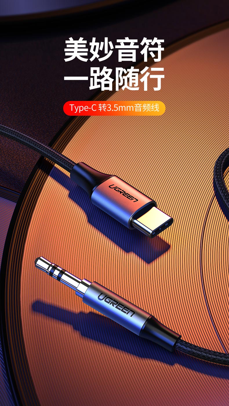ugreen绿联-更专业更安心的数码品牌 绿联type-c转3.5mm音频转接线