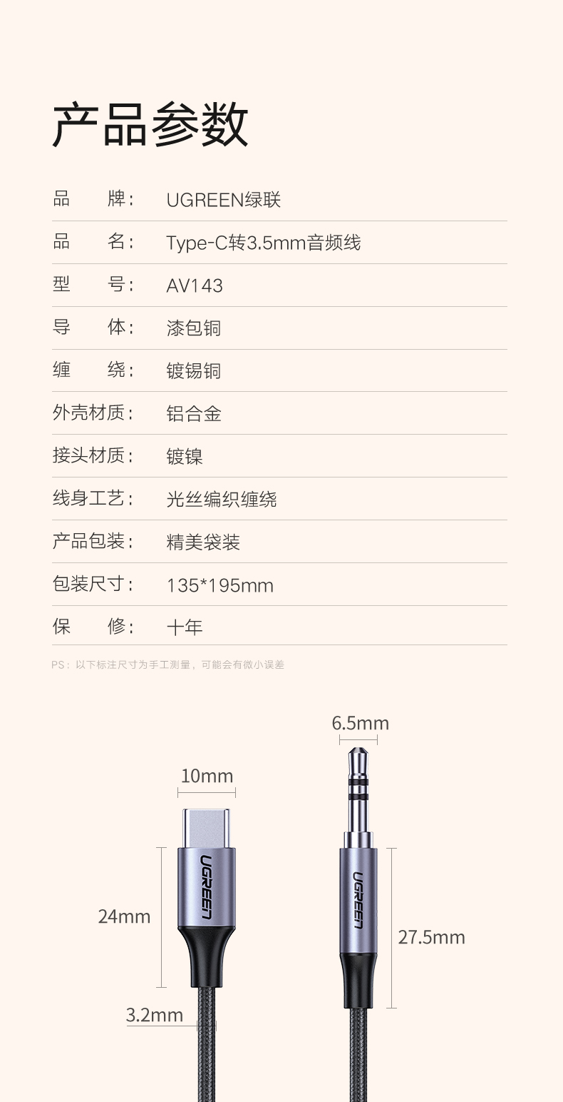 ugreen绿联-更专业更安心的数码品牌 绿联type-c转3.5mm音频转接线
