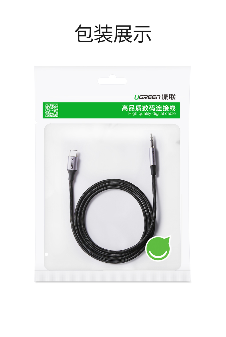 ugreen绿联-更专业更安心的数码品牌 绿联type-c转3.5mm音频转接线
