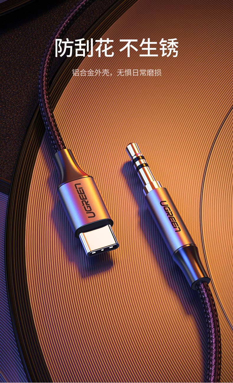 ugreen绿联-更专业更安心的数码品牌 绿联type-c转3.5mm音频转接线