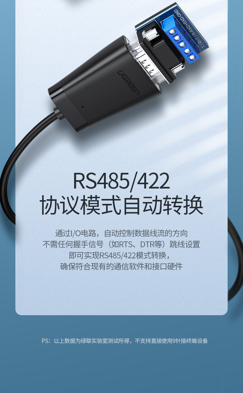 绿联usb转rs485/422串口线，电脑九针工业串口线