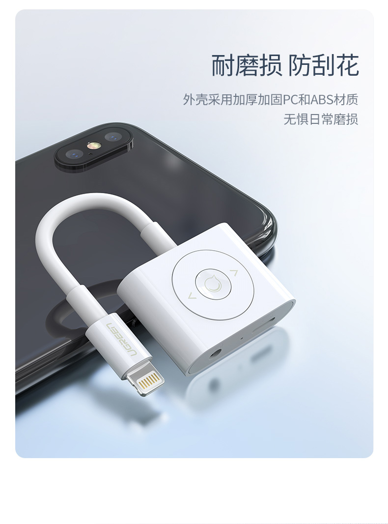 绿联lightning转耳机 充电二合一转换器