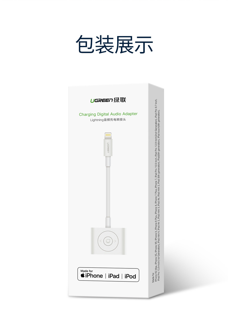 绿联lightning转耳机 充电二合一转换器