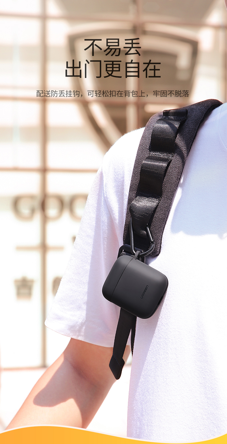 绿联airpods蓝牙耳机保护套