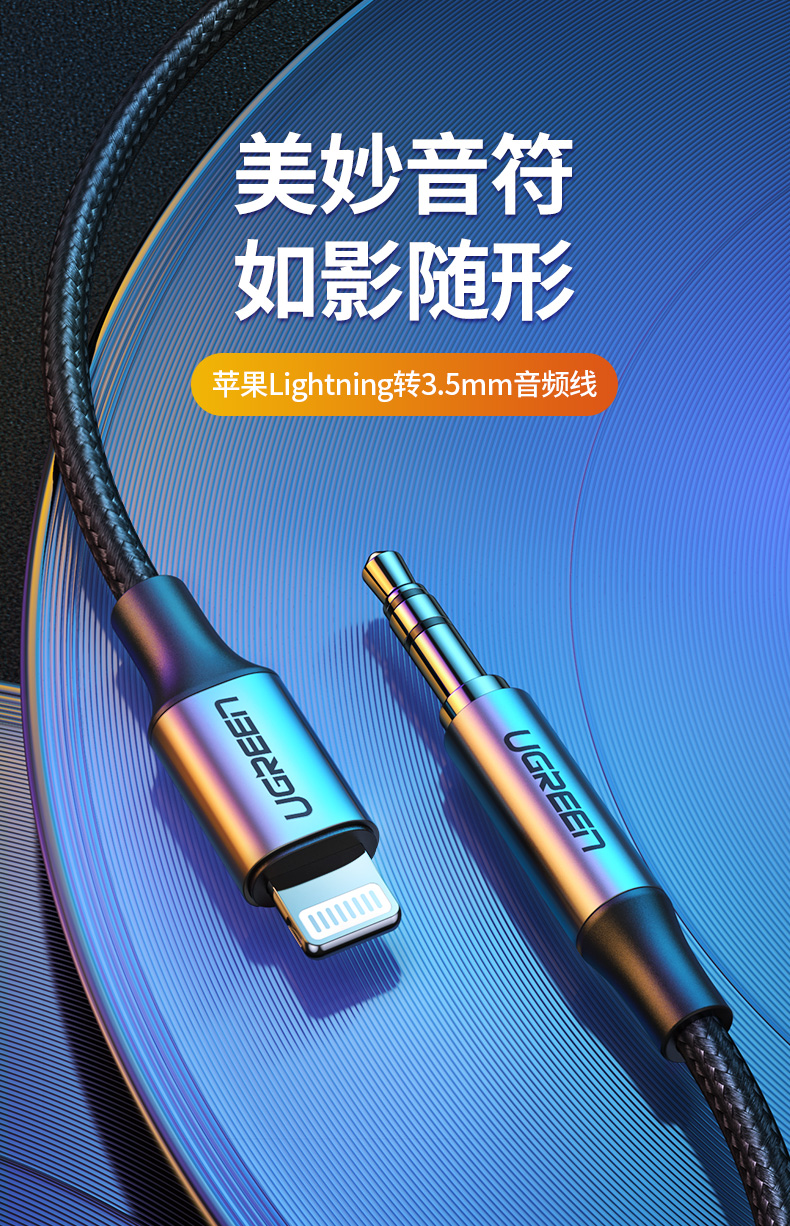 绿联lightning转3.5mm苹果音频转接线
