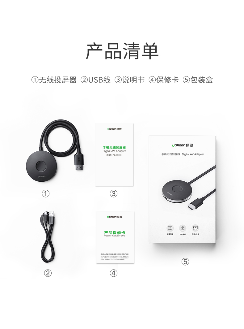 绿联无线投屏器 手机同屏转换器