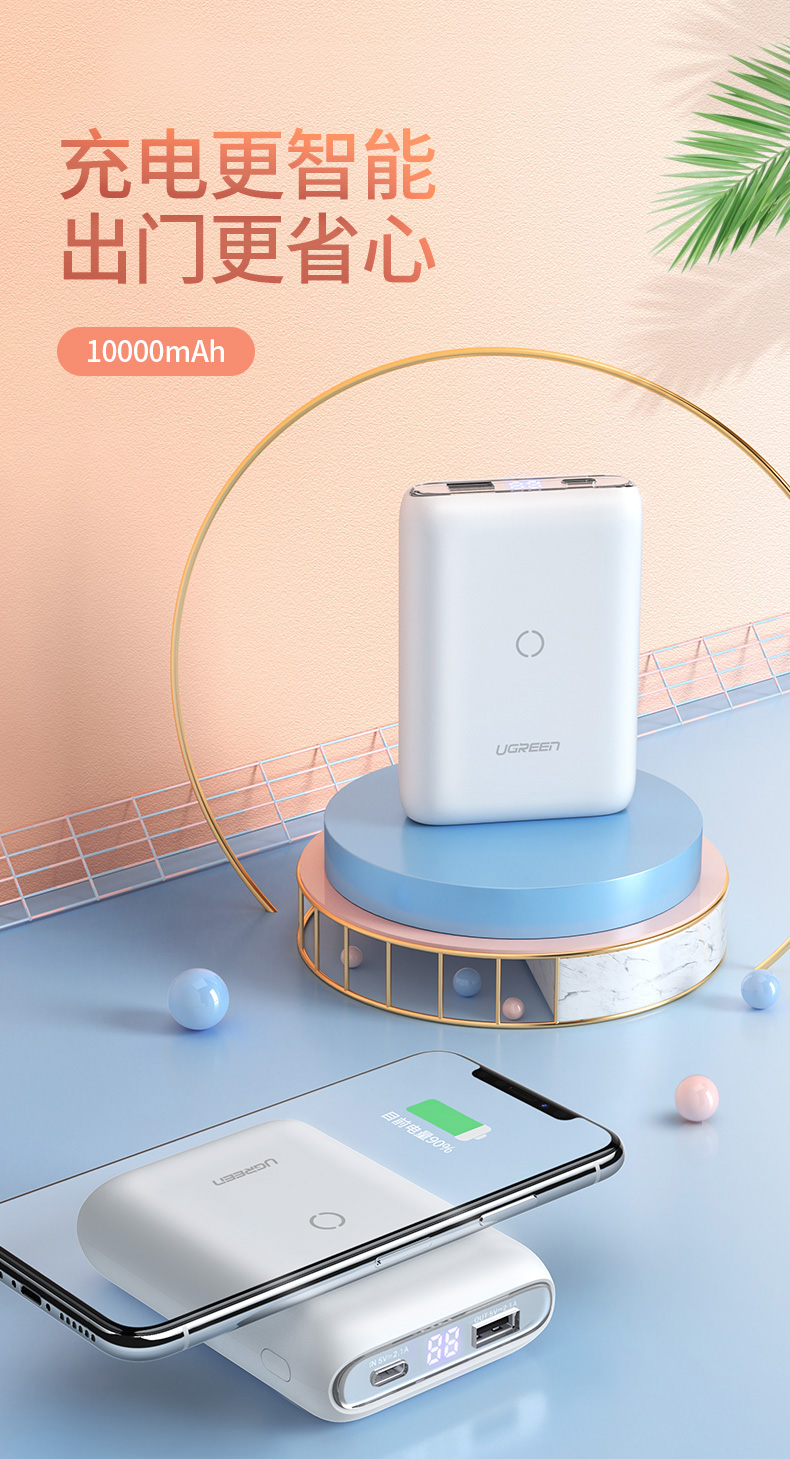 ugreen绿联-更专业更安心的数码品牌 绿联无线充电宝10000mah轻薄款