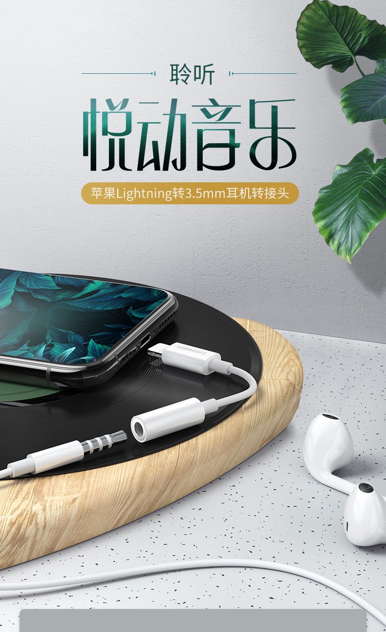 ugreen绿联-更专业更安心的数码品牌 绿联iphone11 pro耳机转接头