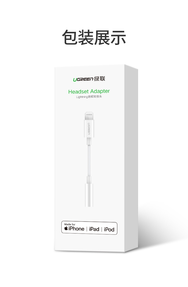 ugreen绿联-更专业更安心的数码品牌 绿联iphone11 pro耳机转接头