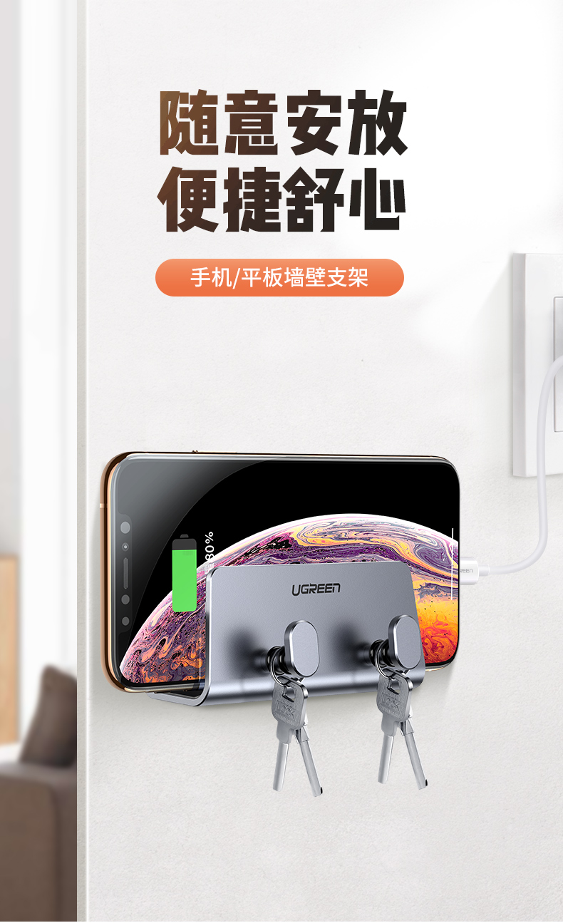 ugreen绿联-更专业更安心的数码品牌 绿联墙壁手机支架