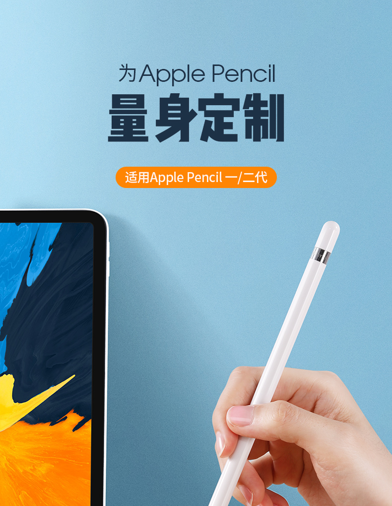 绿联apple pencil笔套