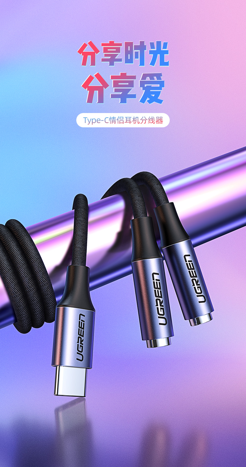 ugreen绿联-更专业更安心的数码品牌 绿联type-c耳机转接头,type-c转双3.5mm