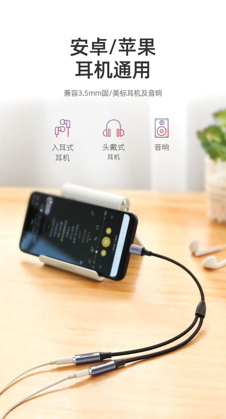 ugreen绿联-更专业更安心的数码品牌 绿联type-c耳机转接头,type-c转双3.5mm