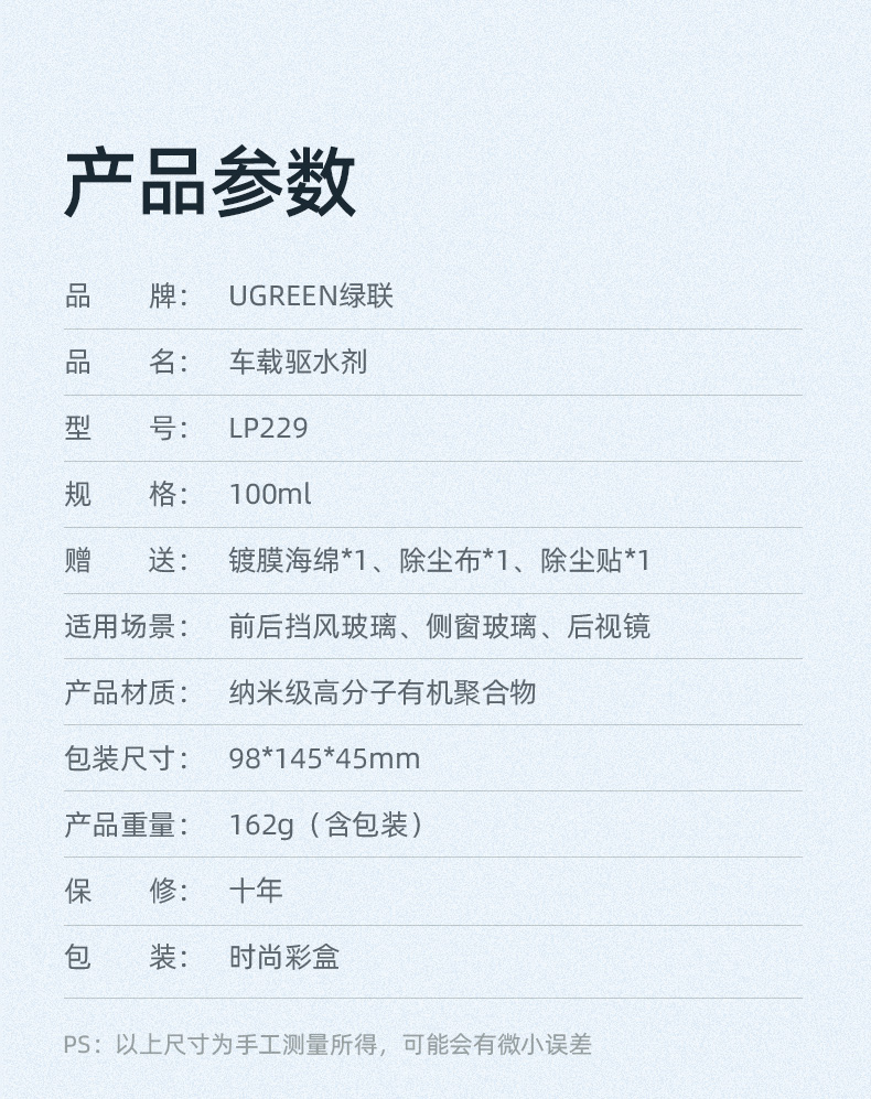 绿联汽车玻璃防雨喷雾