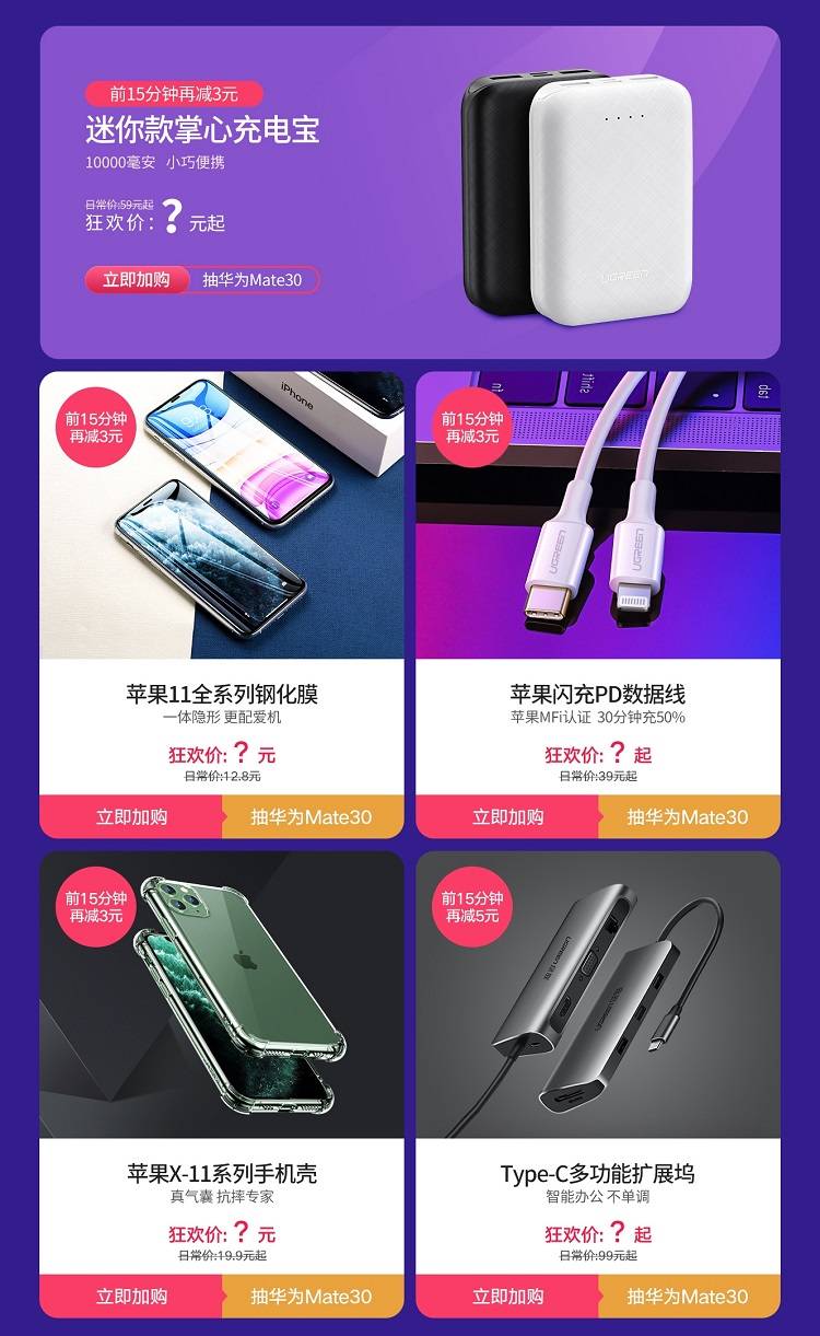 11.11 fun肆购 | 绿联旗舰店大促活动,华为mate30等你来抽 11.11 fun肆购 | 绿联旗舰店大促活动,华为mate30等你来抽