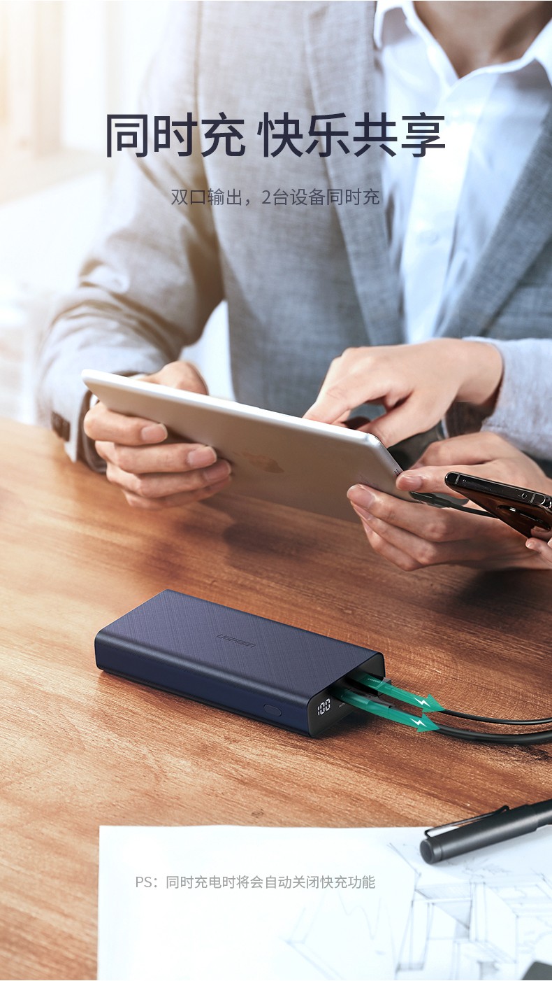 ugreen绿联-更专业更安心的数码品牌 2万毫安移动电源,超级快充充电宝,scp