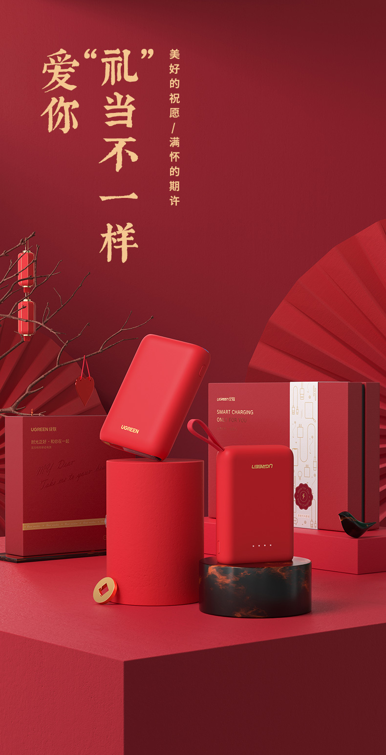 绿联【2020幸运礼盒】pd快充充电宝