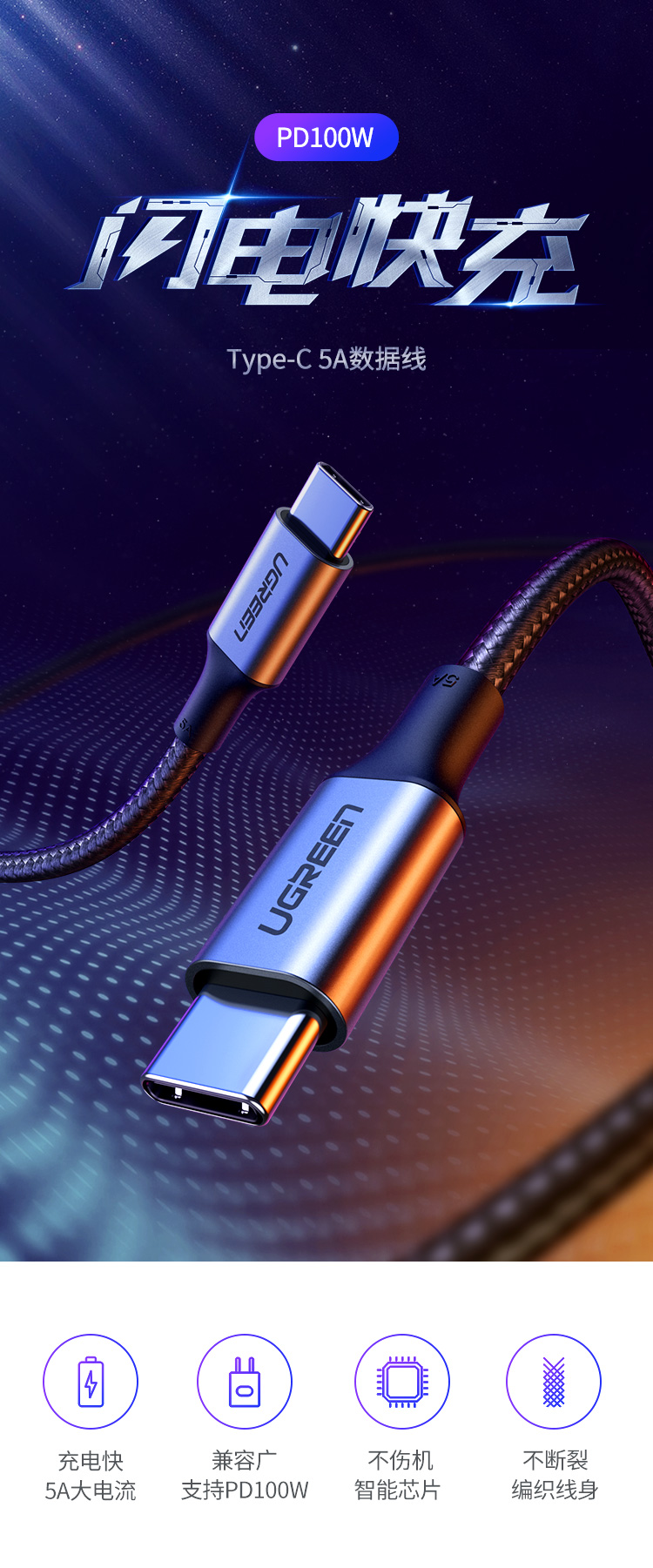 ugreen绿联-更专业更安心的数码品牌 绿联type-c公对公pd100w快充线