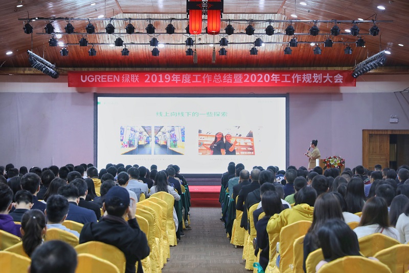 2019绿联年终总结会召开