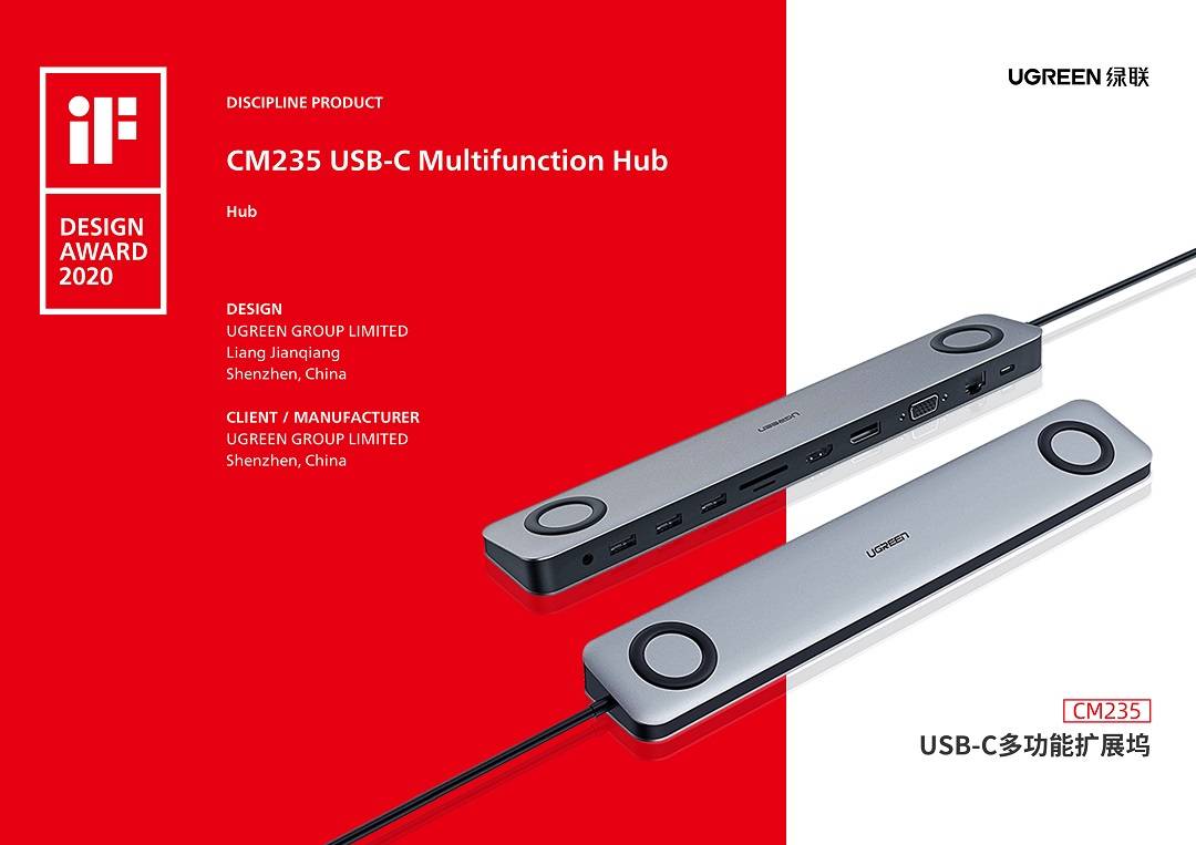 2020开门红:绿联喜提6项德国if设计大奖 2020开门红:绿联喜提6项德国if设计大奖