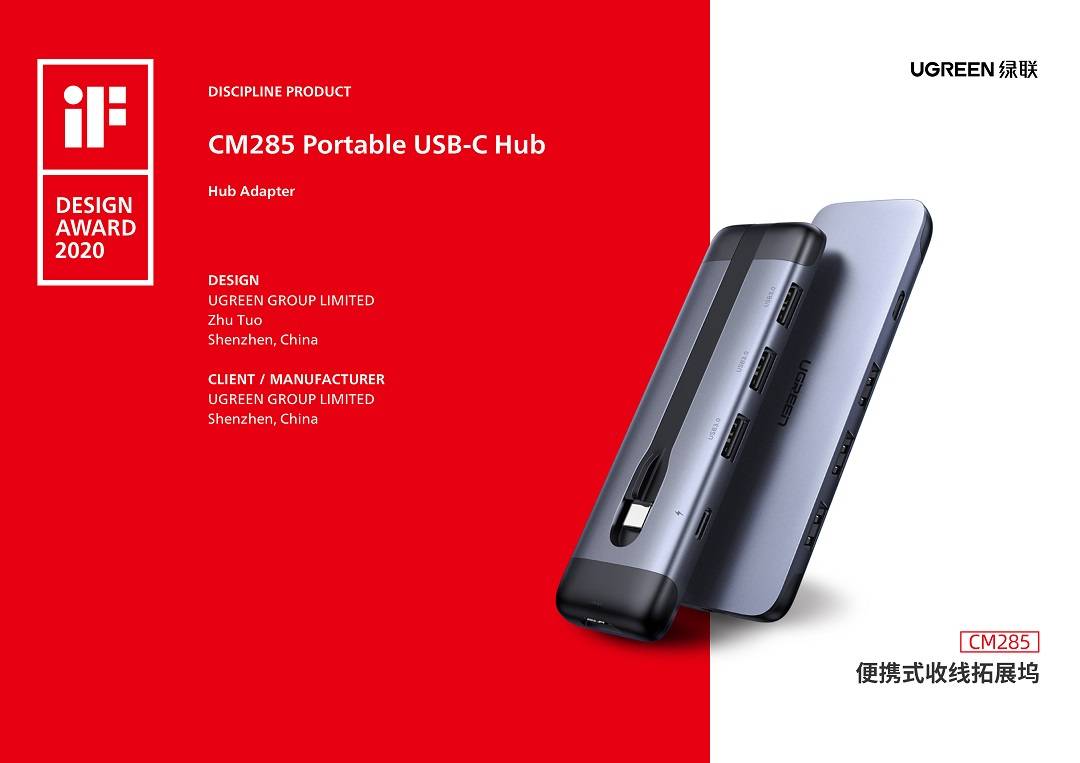 2020开门红:绿联喜提6项德国if设计大奖 2020开门红:绿联喜提6项德国if设计大奖