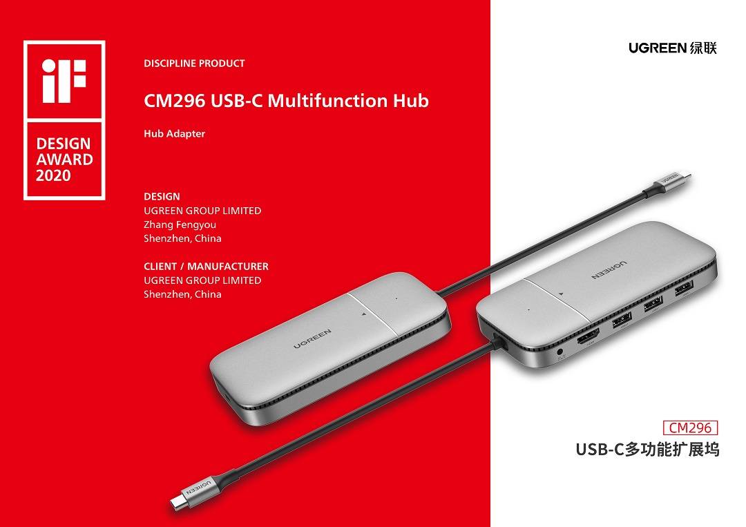 2020开门红:绿联喜提6项德国if设计大奖 2020开门红:绿联喜提6项德国if设计大奖