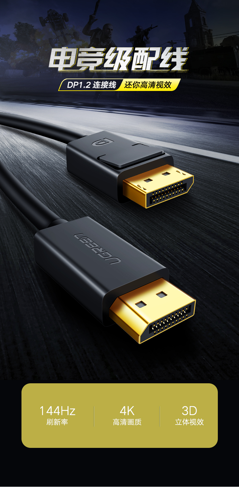 绿联dp1.2显示器高清线