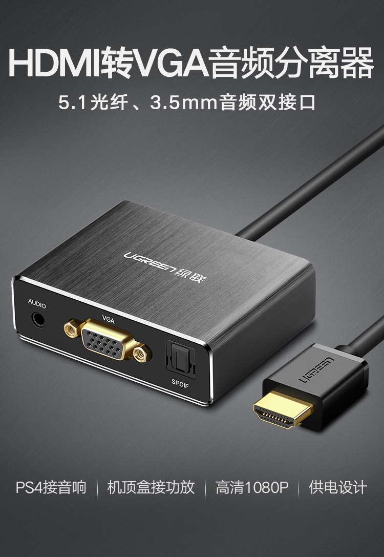 ugreen绿联-更专业更安心的数码品牌 绿联hdmi音频分离器,hdmi转vga 3.5mm转换器