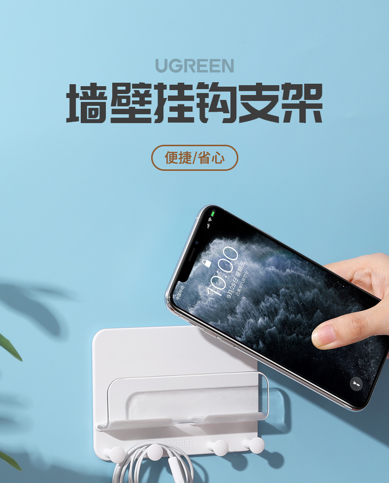 ugreen绿联-更专业更安心的数码品牌 绿联墙壁手机支架挂钩