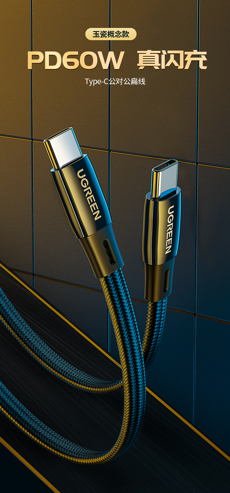 ugreen绿联-更专业更安心的数码品牌 绿联type-c数据线扁线,手机电脑pd60w快充线