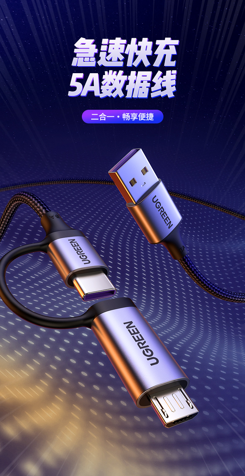 ugreen绿联-更专业更安心的数码品牌 绿联type-c micro usb二合一闪充数据线