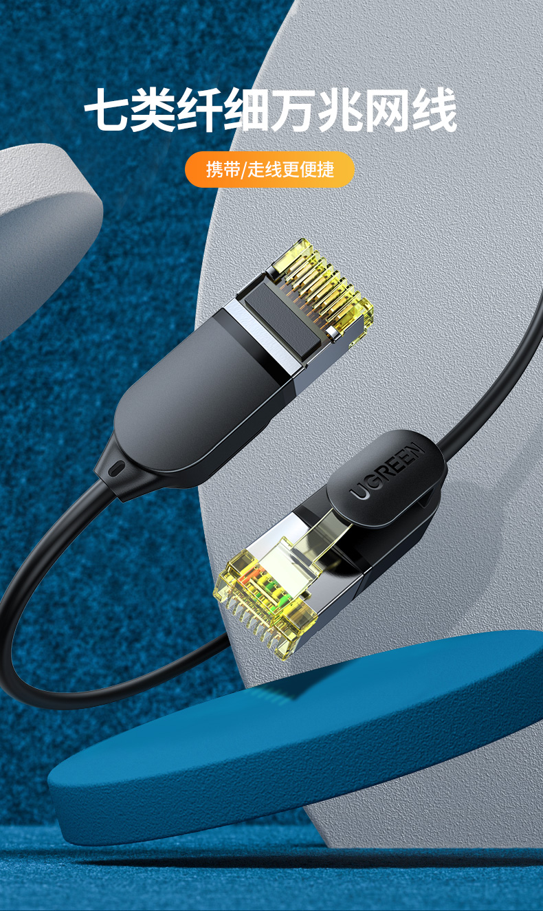 ugreen绿联-更专业更安心的数码品牌 绿联cat七类家装升级网线