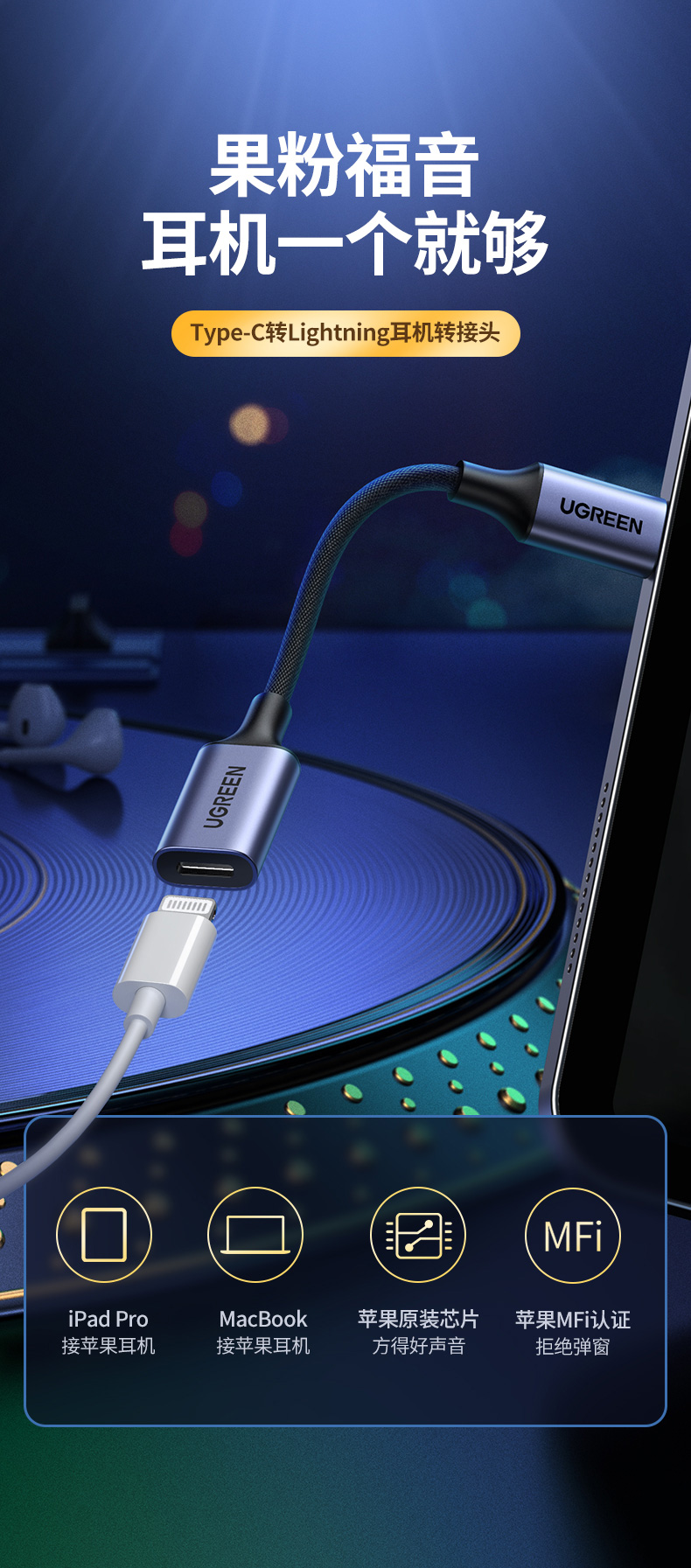 绿联lightning转type-c苹果耳机转接头