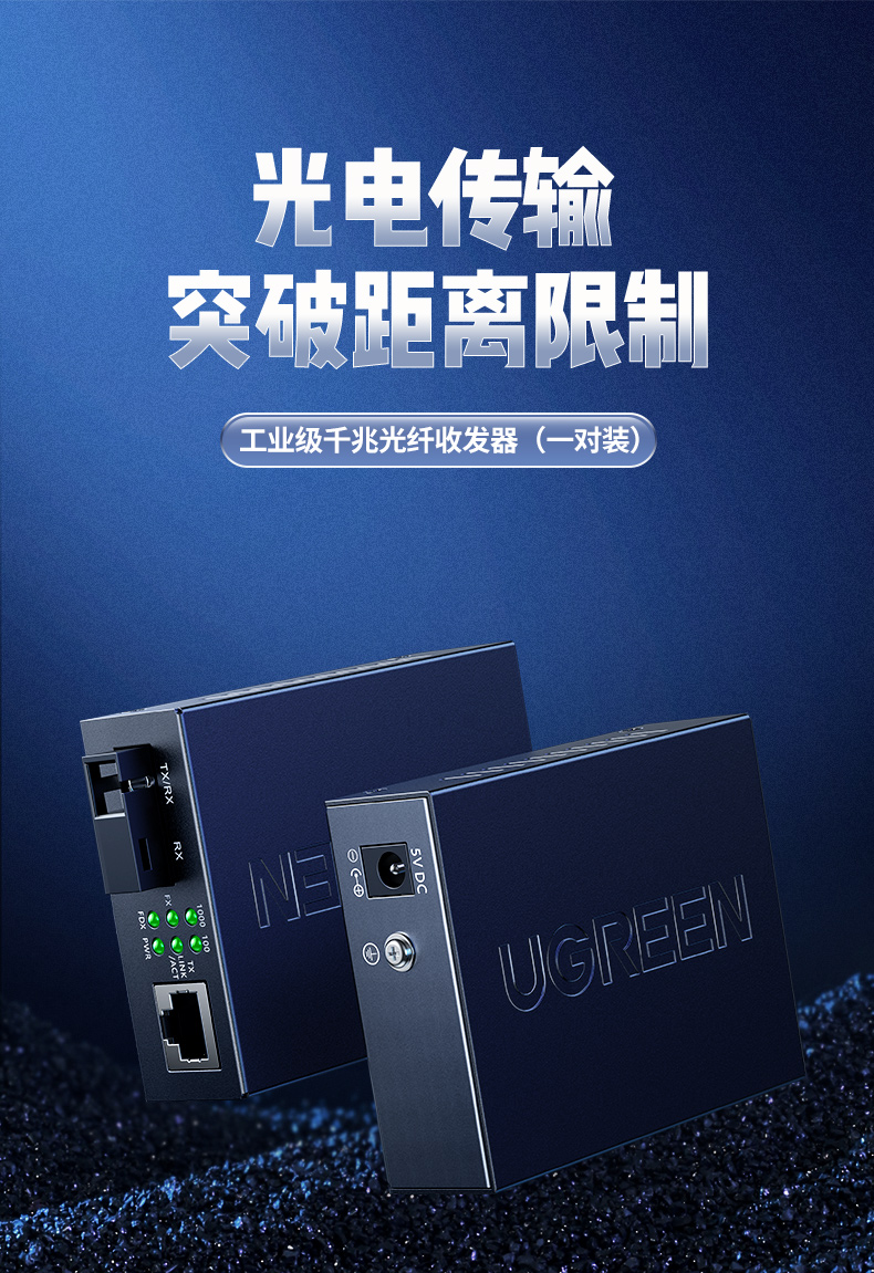 ugreen绿联-更专业更安心的数码品牌 绿联光纤收发器千兆网络转换器