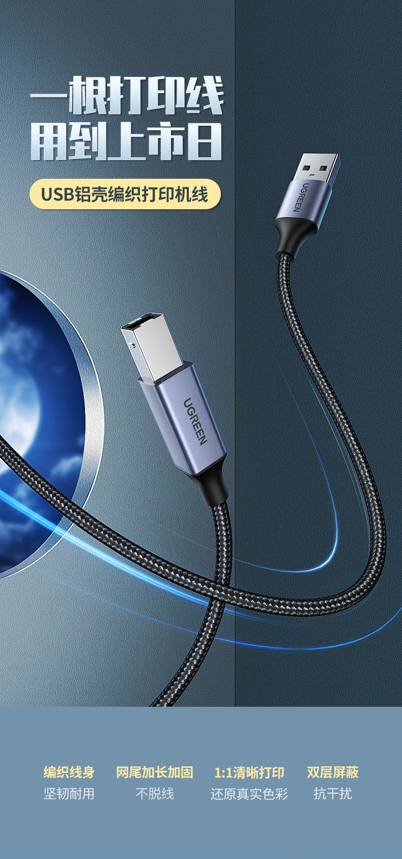 ugreen绿联-更专业更安心的数码品牌 绿联打印机线usb方口编织款